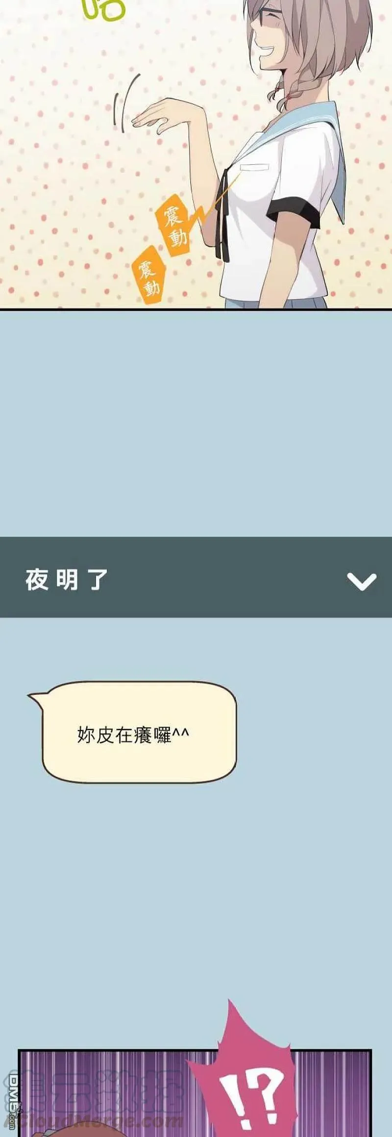 第93话 少女心与好奇心 第21页