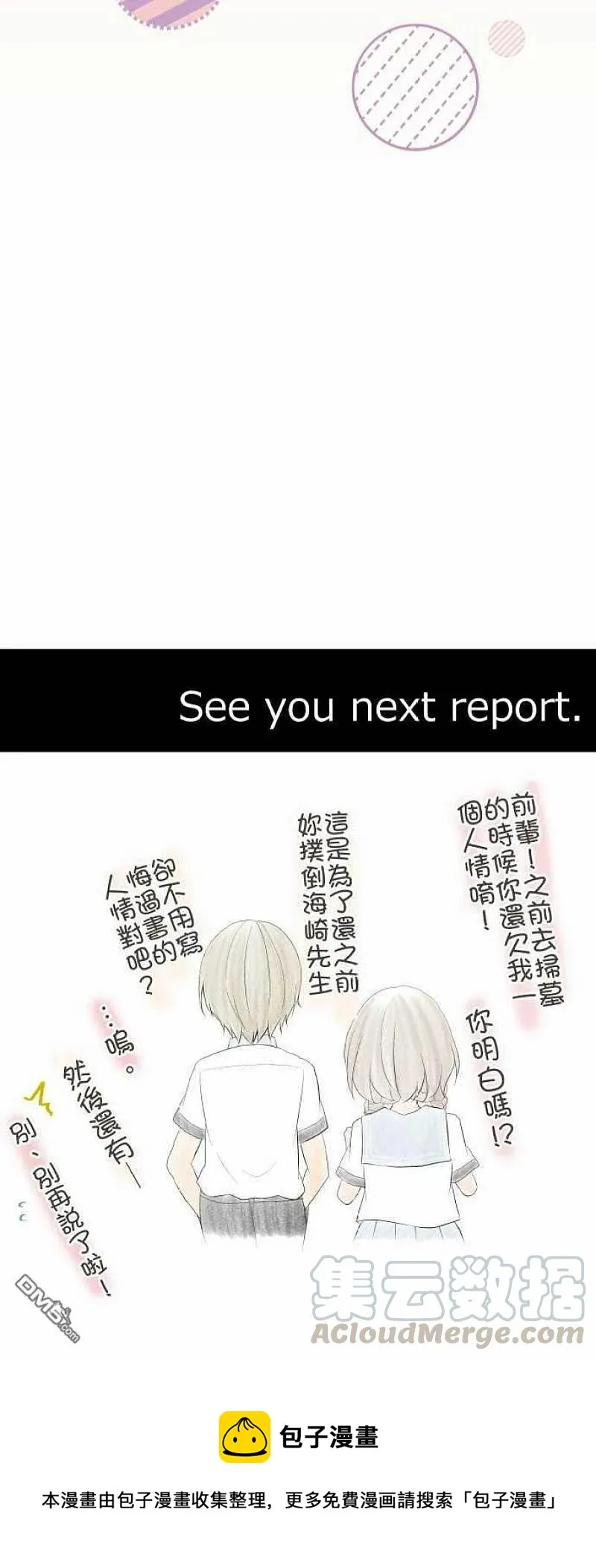 第93话 少女心与好奇心 第23页