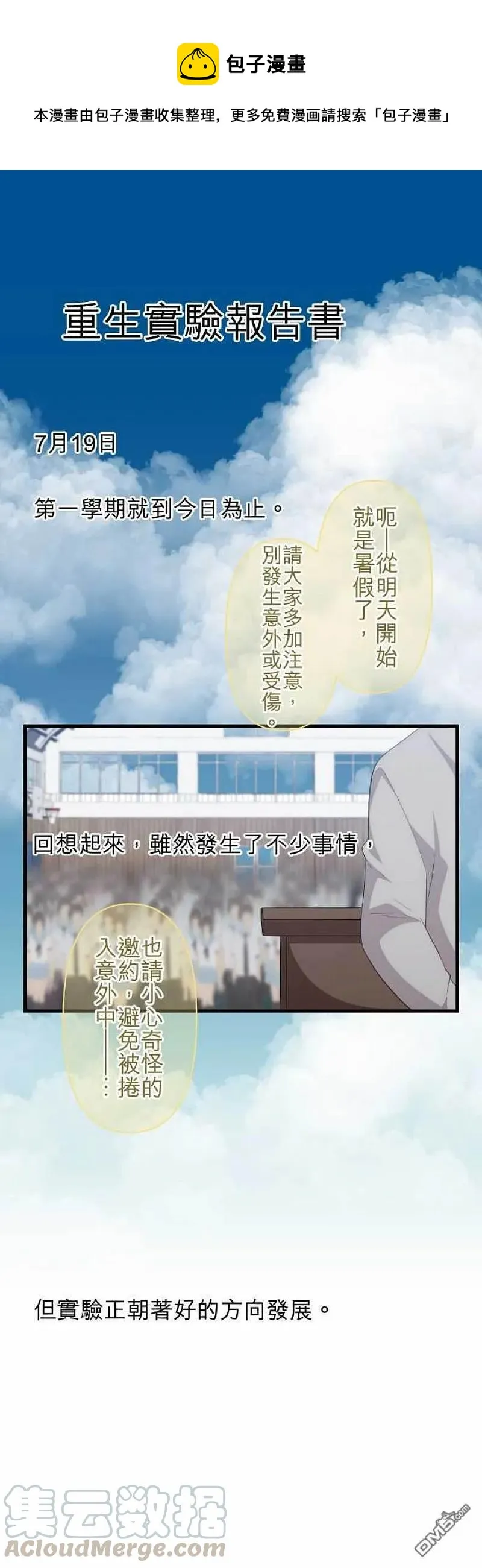 第94话 第一学期结束！ 第1页