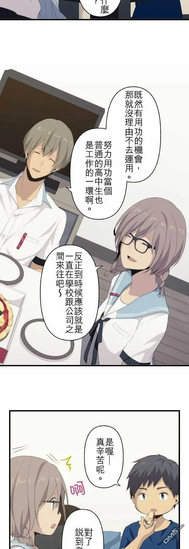 第94话 第一学期结束！ 第16页