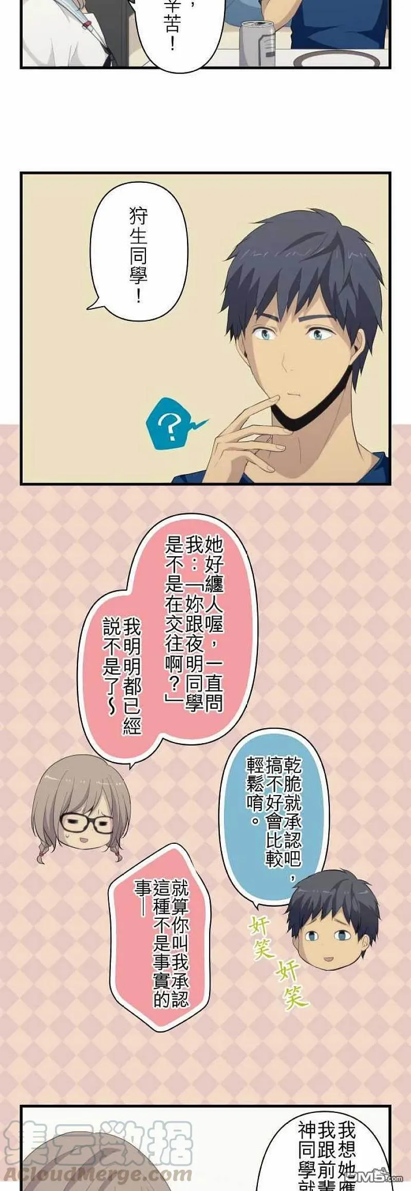 第94话 第一学期结束！ 第17页