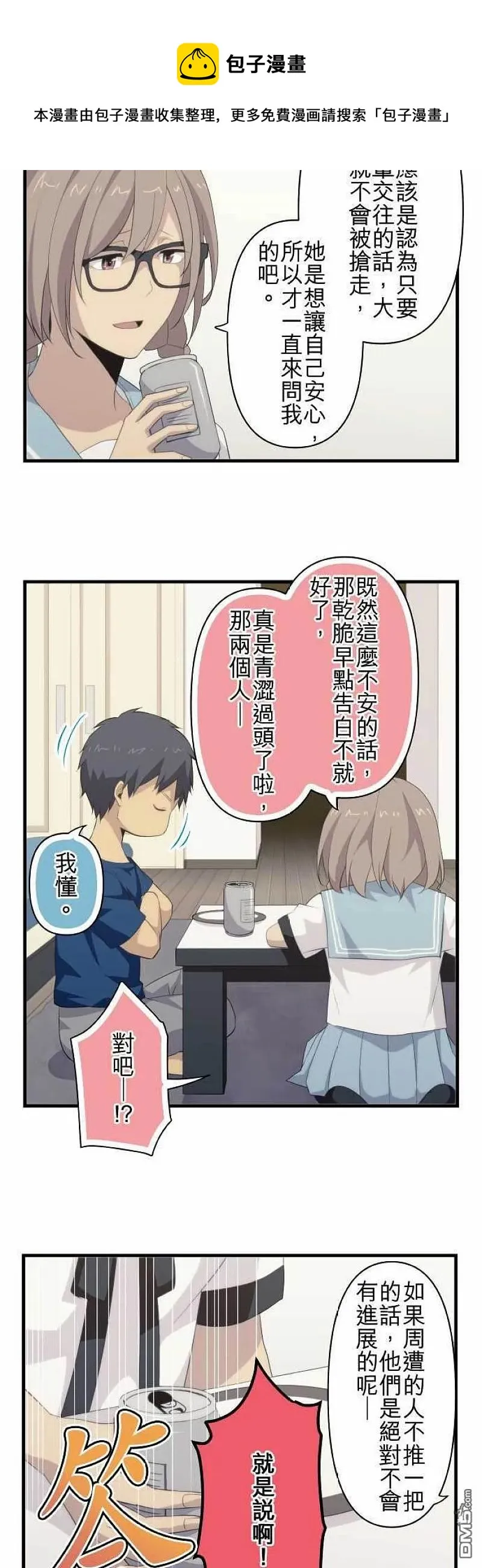 第94话 第一学期结束！ 第18页