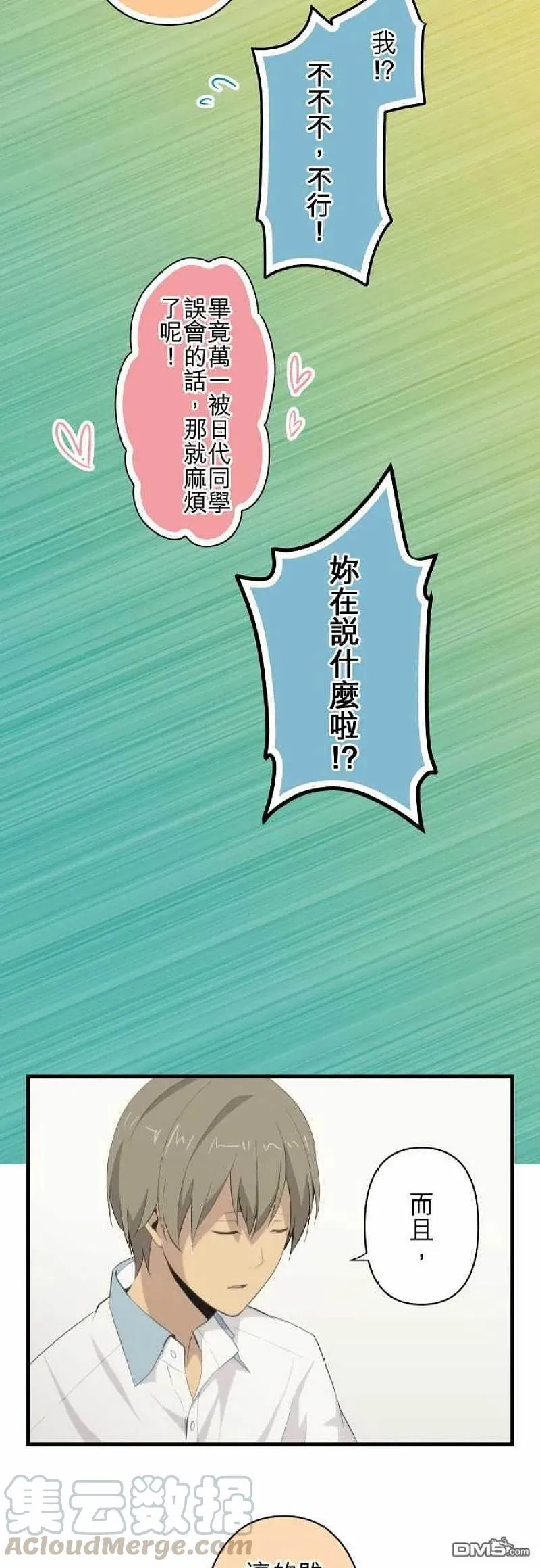 第94话 第一学期结束！ 第21页