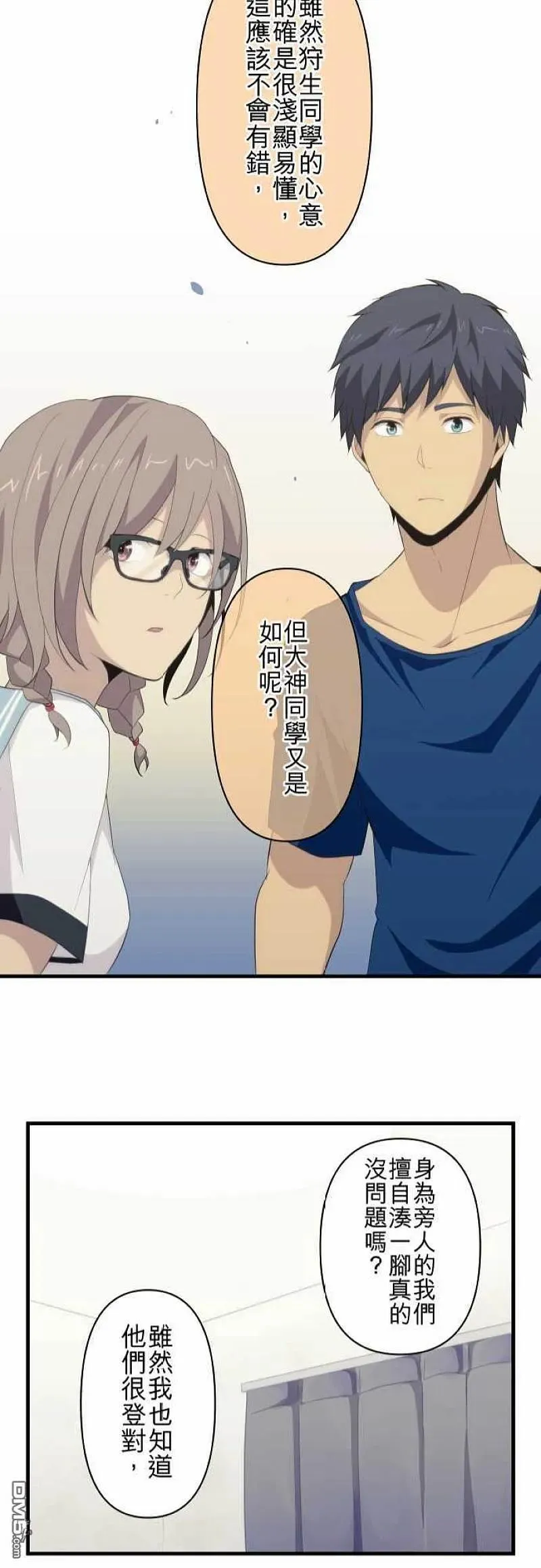第94话 第一学期结束！ 第22页