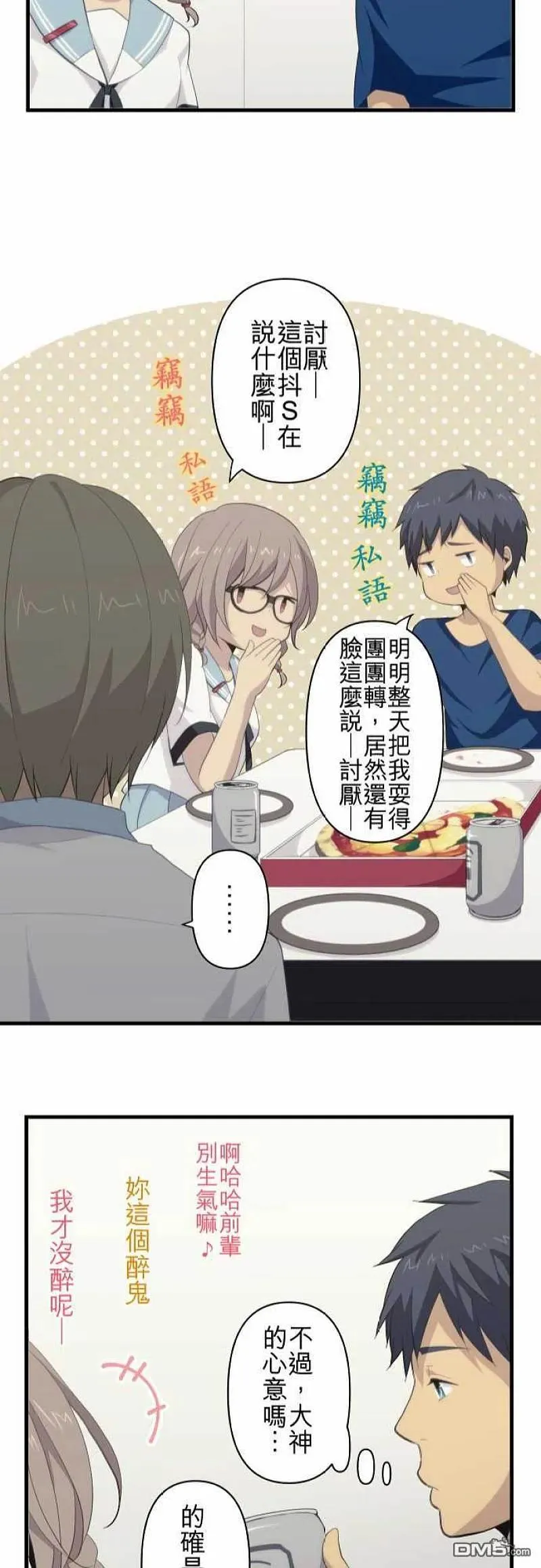 第94话 第一学期结束！ 第24页