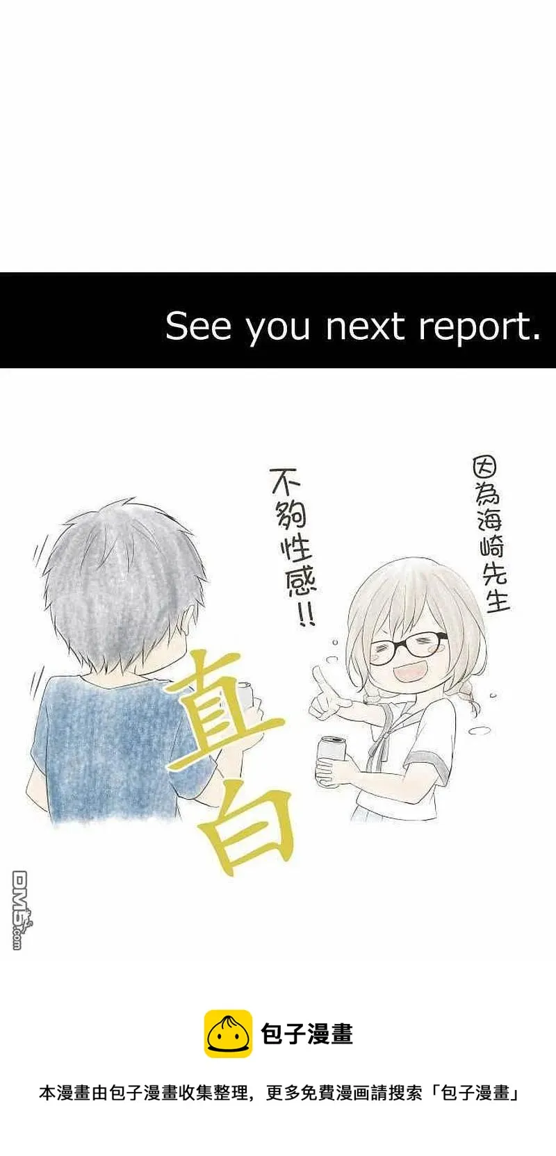 第94话 第一学期结束！ 第26页