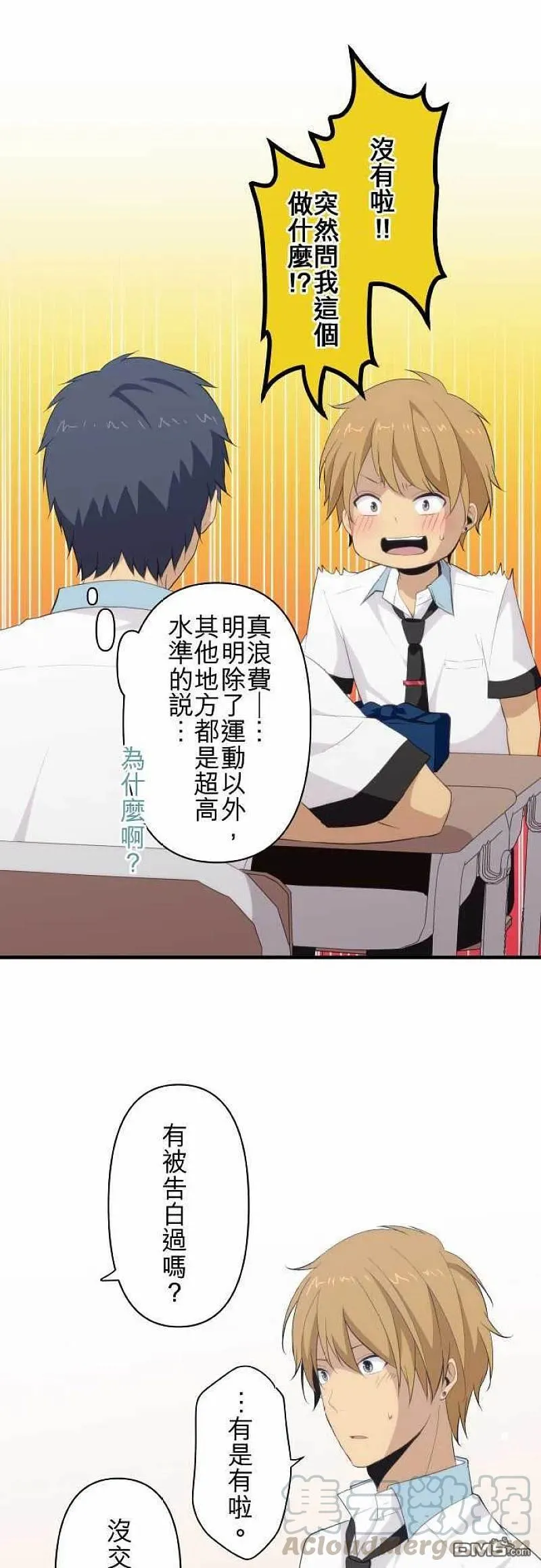 第95话 我们是男高中生 第11页