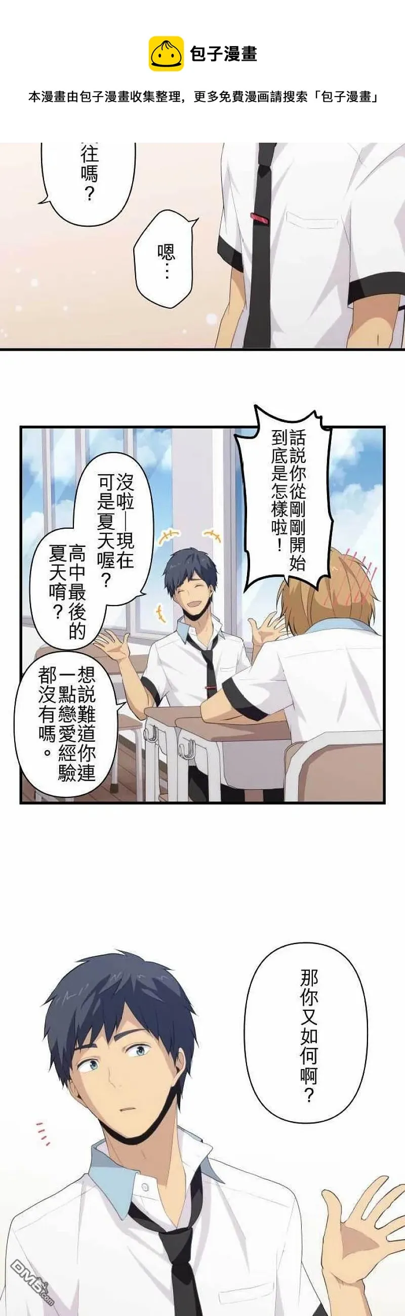 第95话 我们是男高中生 第12页