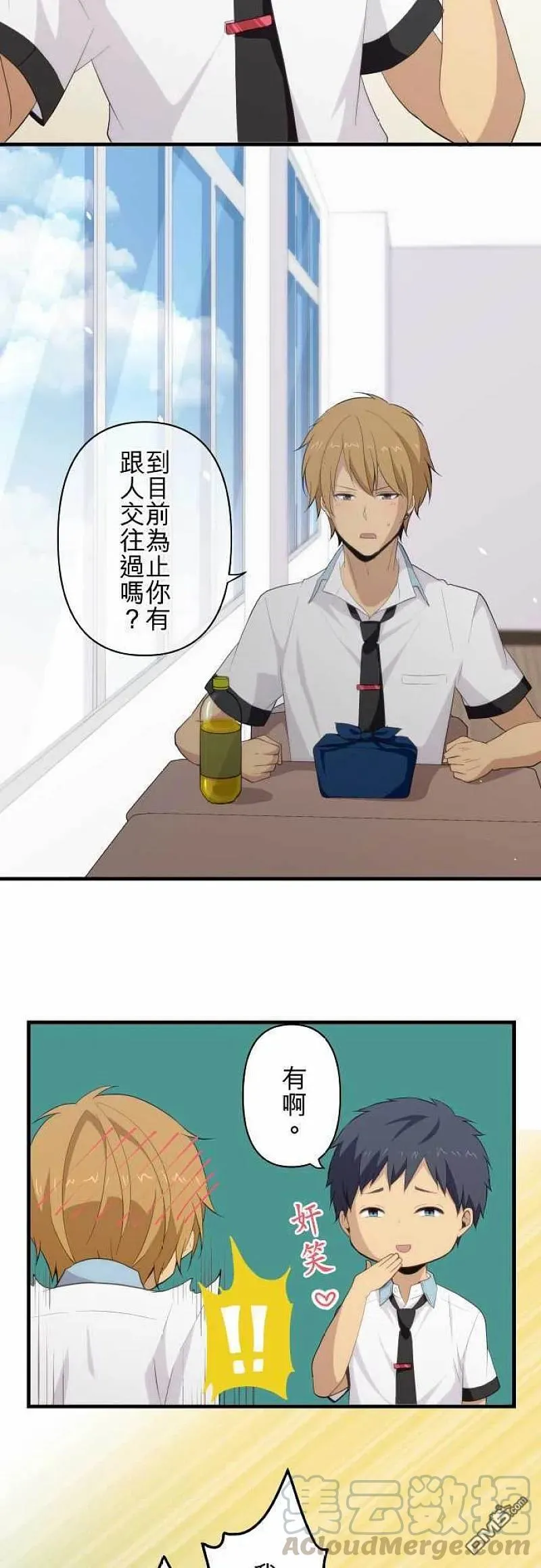 第95话 我们是男高中生 第13页