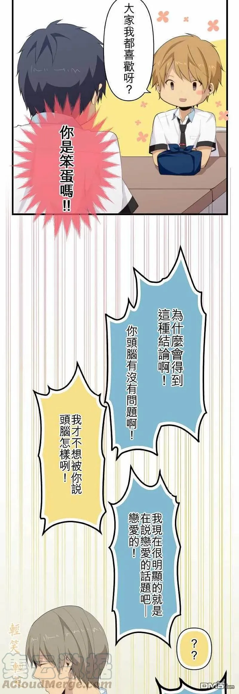 第95话 我们是男高中生 第15页