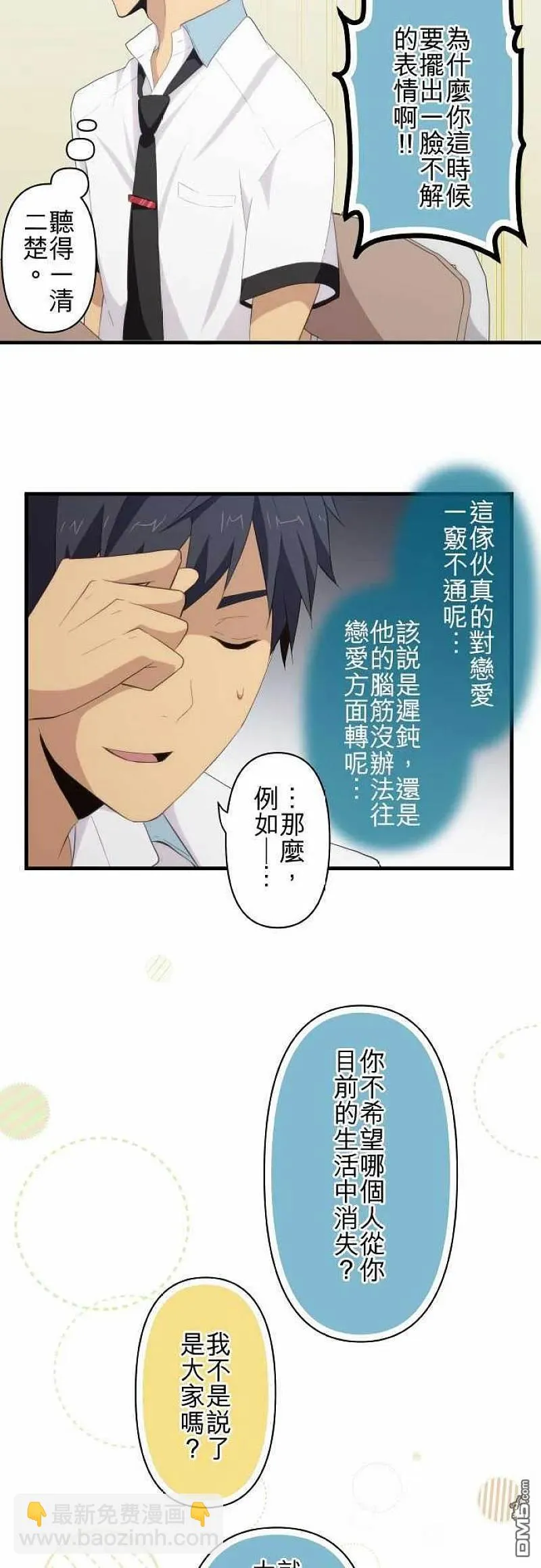 第95话 我们是男高中生 第16页