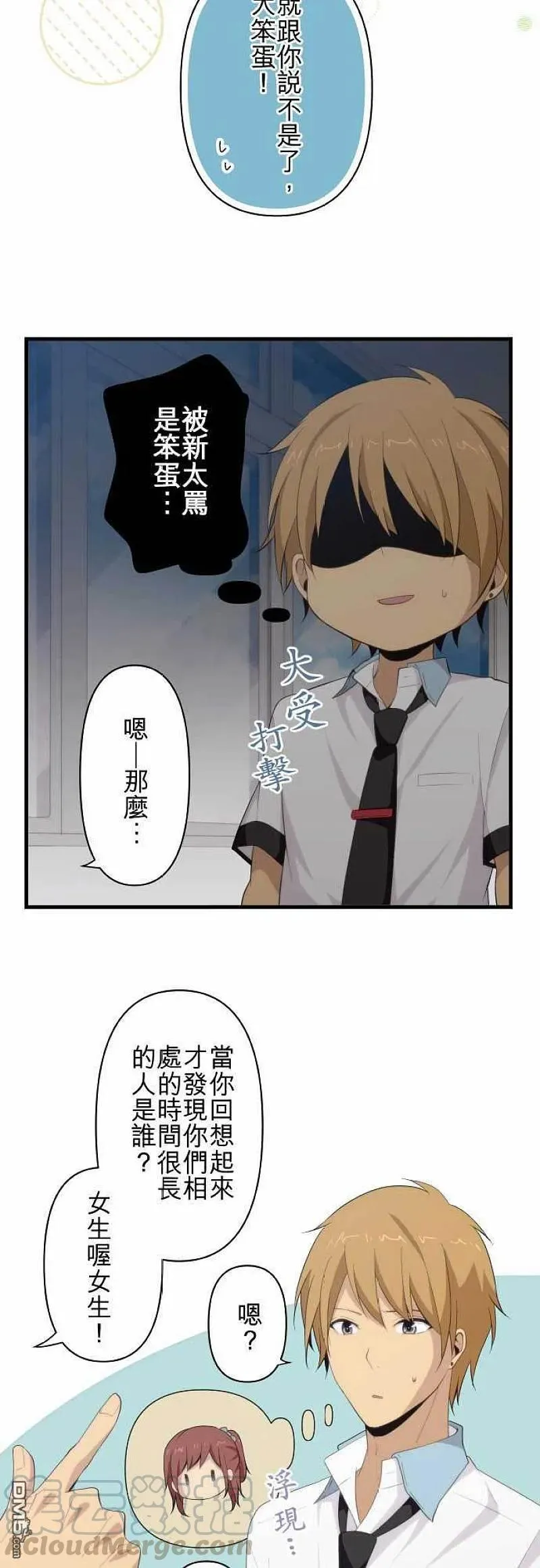 第95话 我们是男高中生 第17页