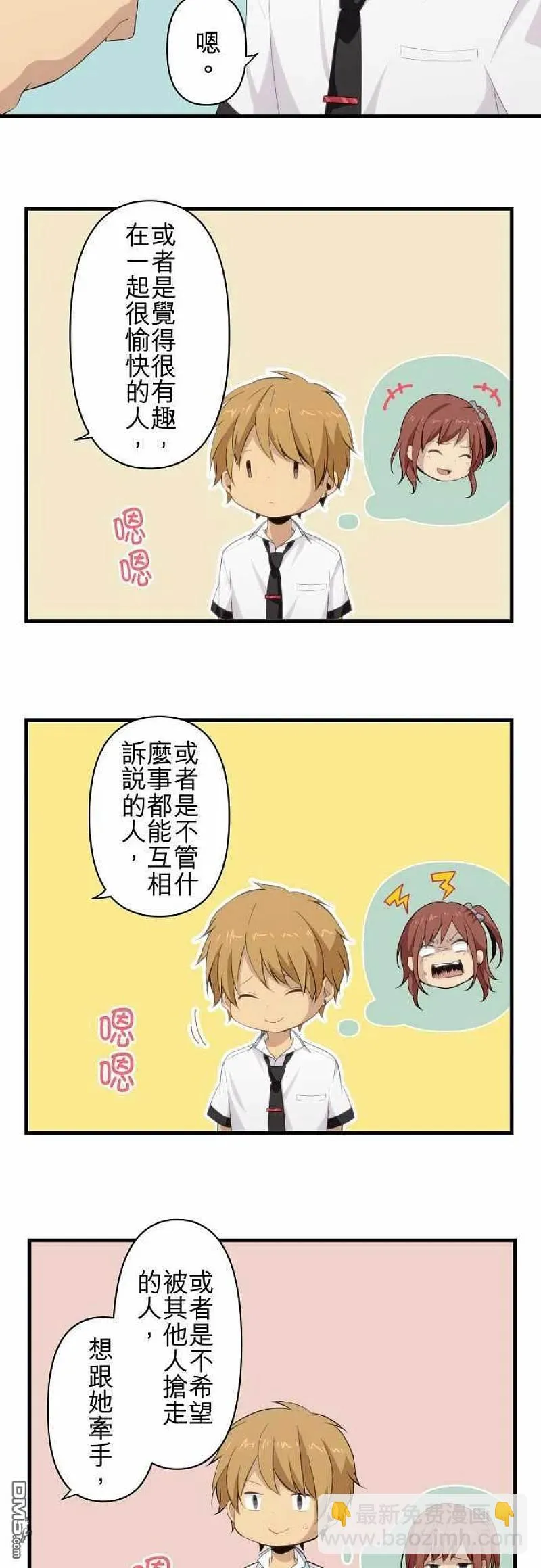 第95话 我们是男高中生 第18页