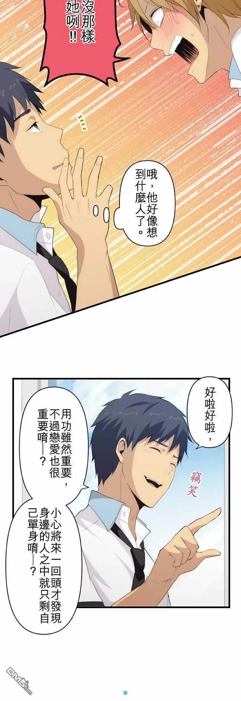 第95话 我们是男高中生 第20页