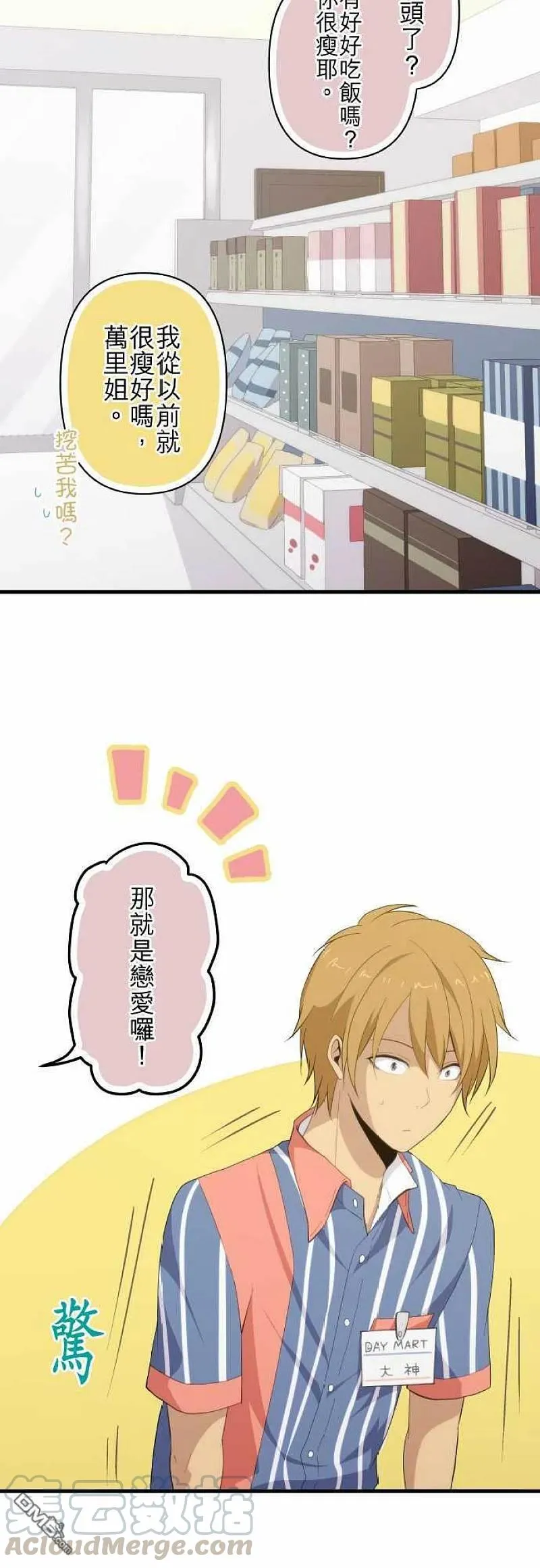 第96话 错误 第13页