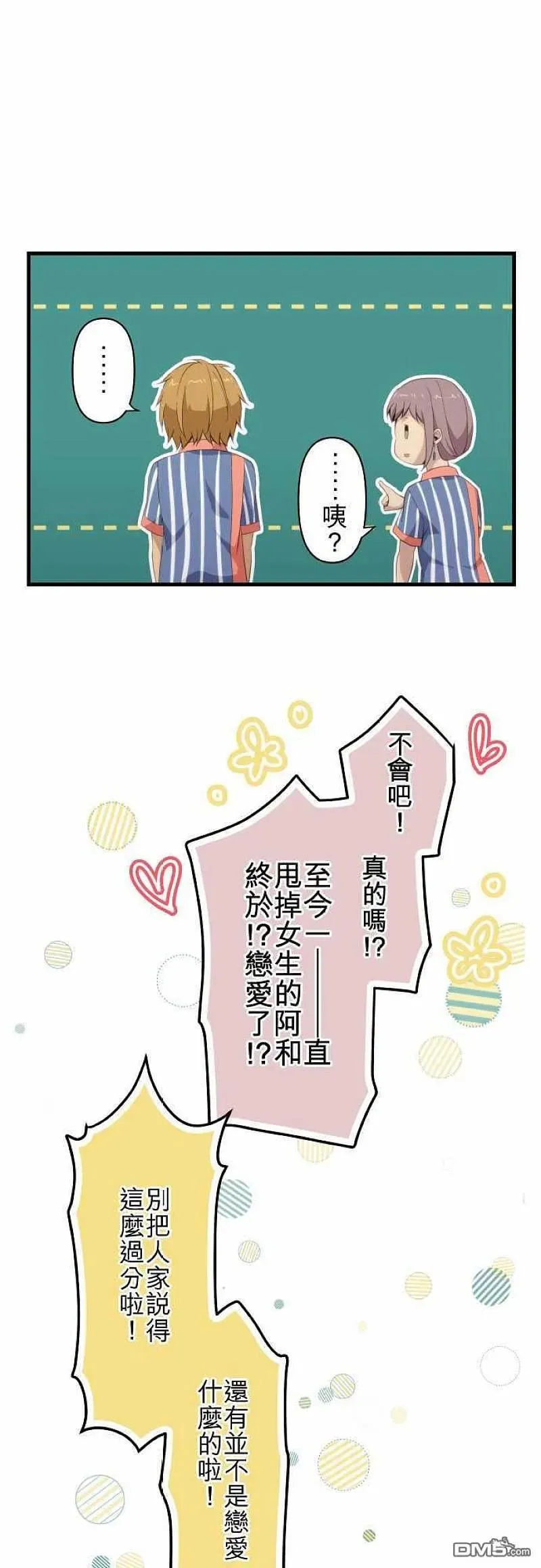 第96话 错误 第14页