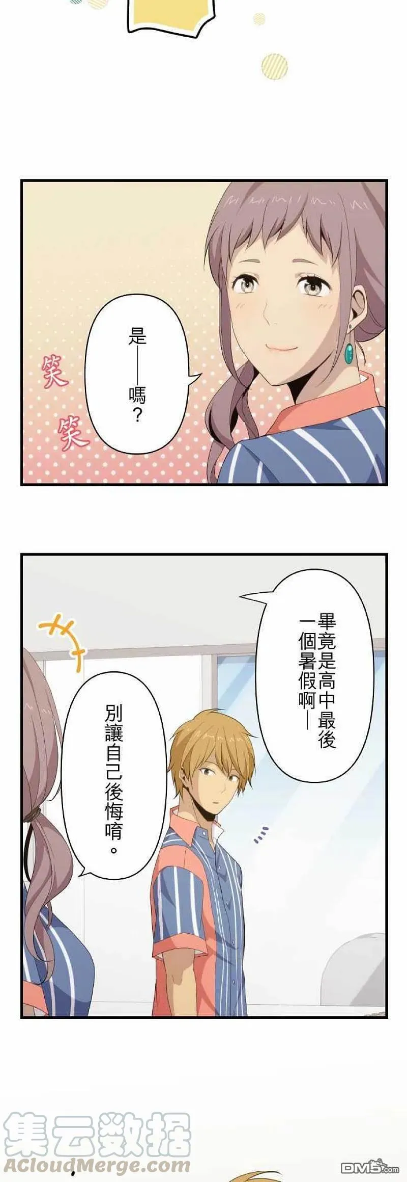 第96话 错误 第15页