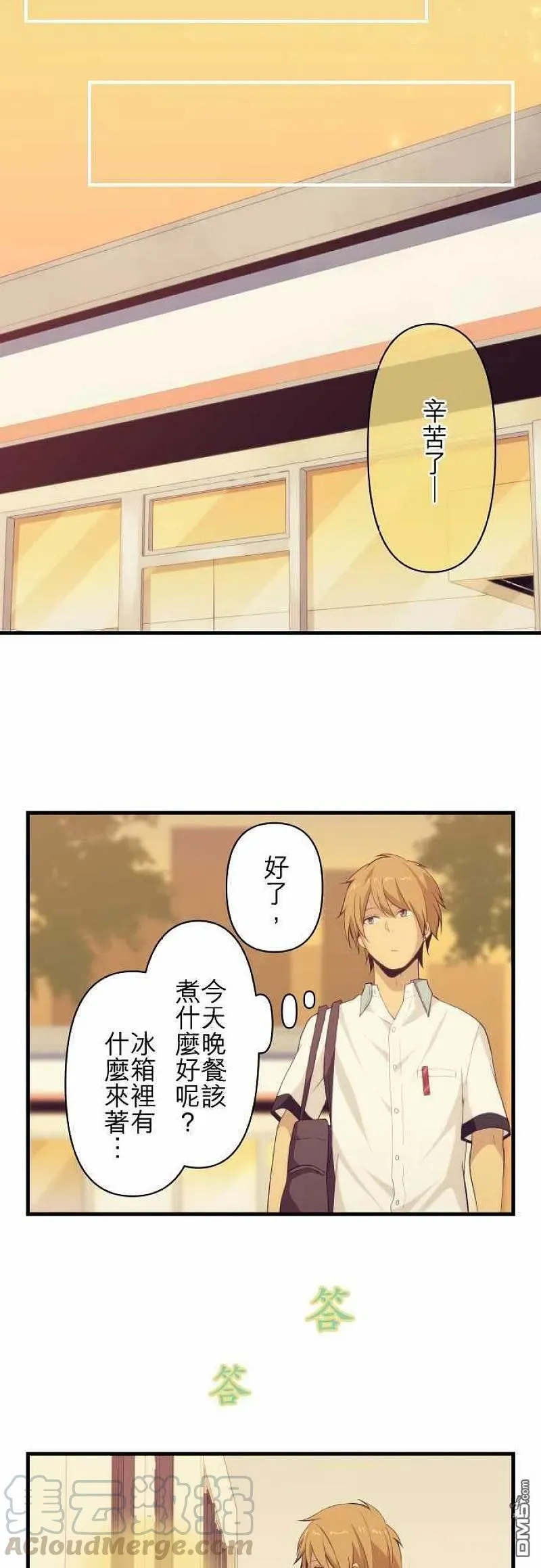 第96话 错误 第19页