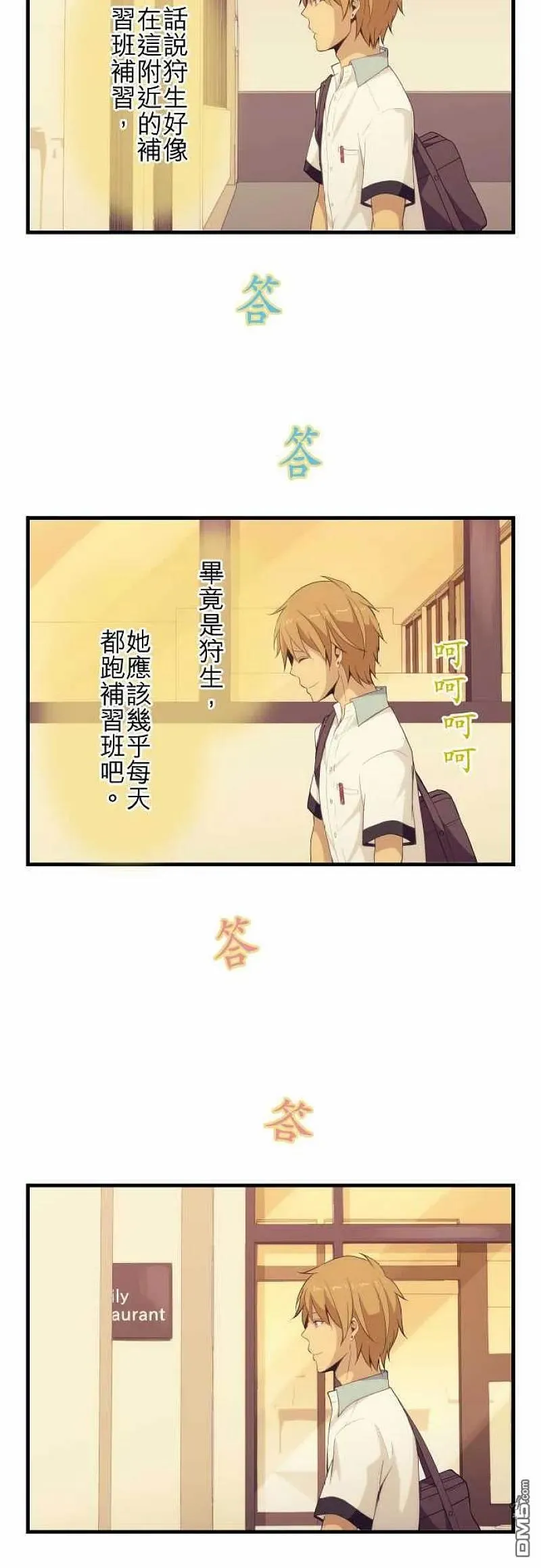 第96话 错误 第20页