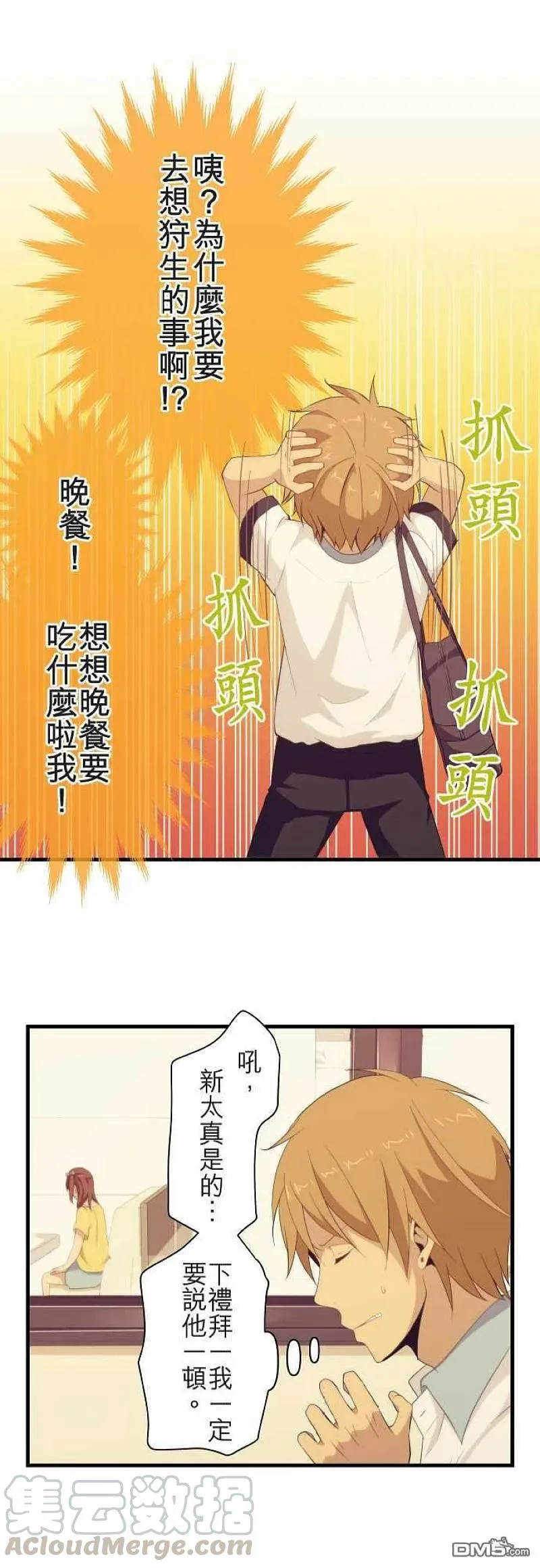 第96话 错误 第21页