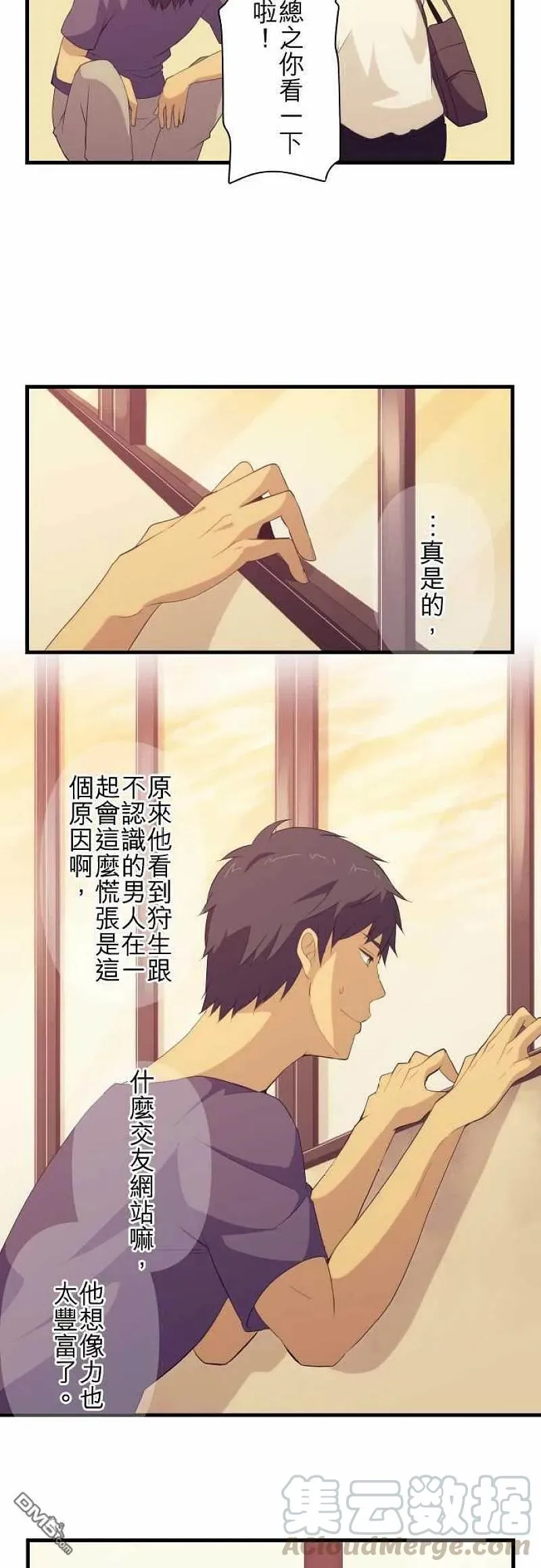 第97话 双重恐慌 第13页