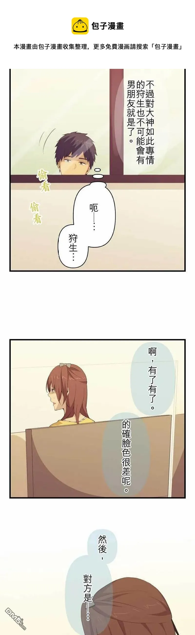第97话 双重恐慌 第14页