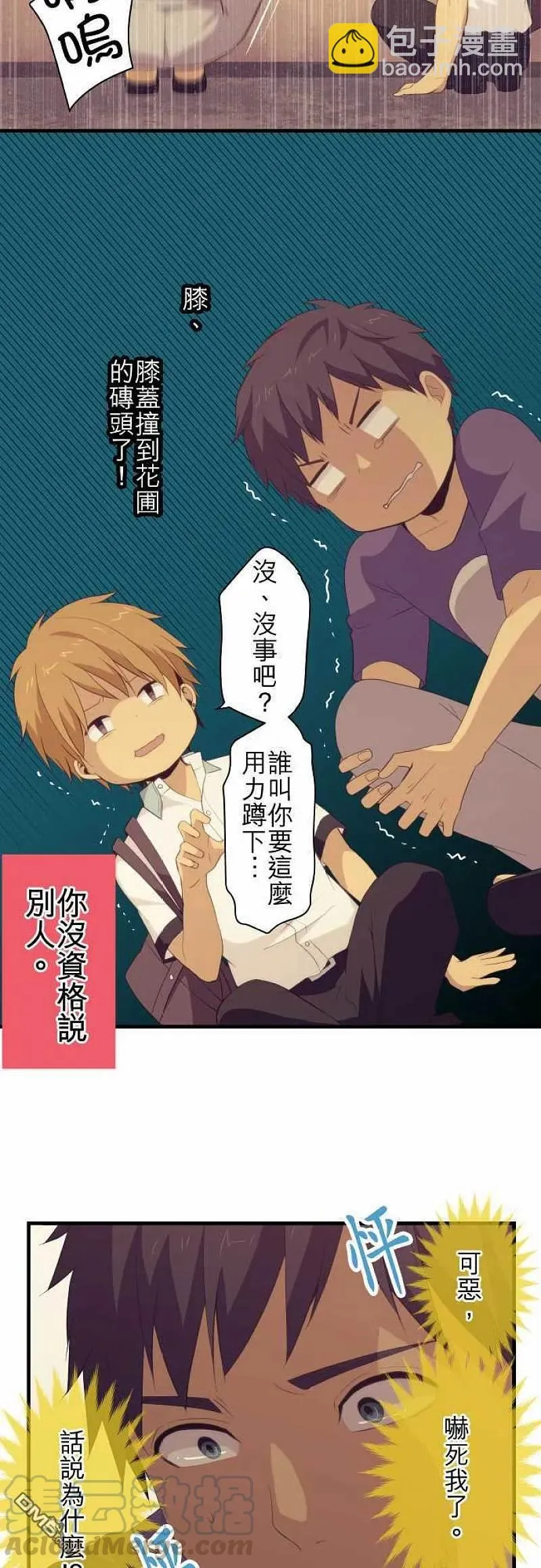 第97话 双重恐慌 第17页