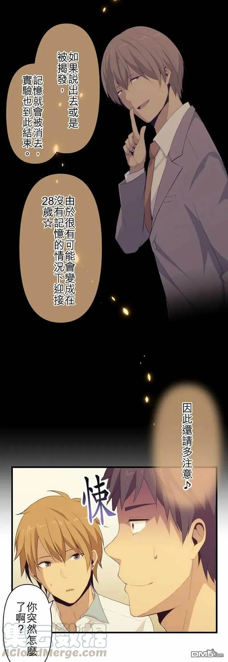 第97话 双重恐慌 第19页