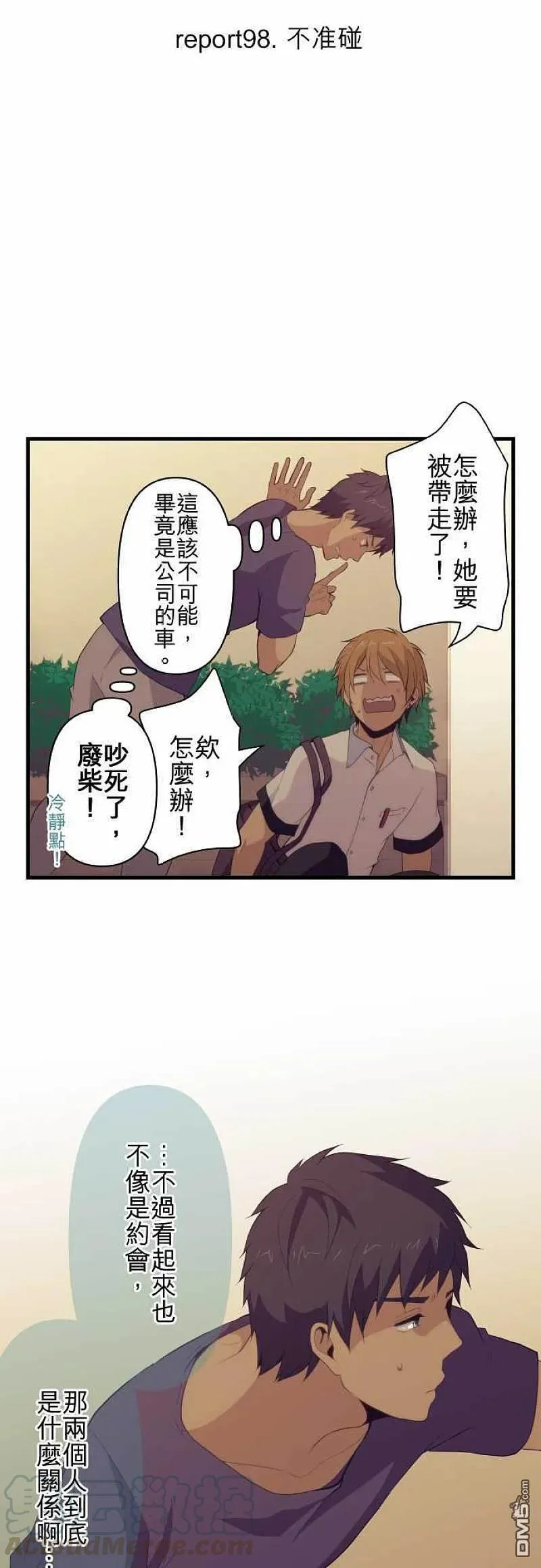 第98话 不准碰 第3页