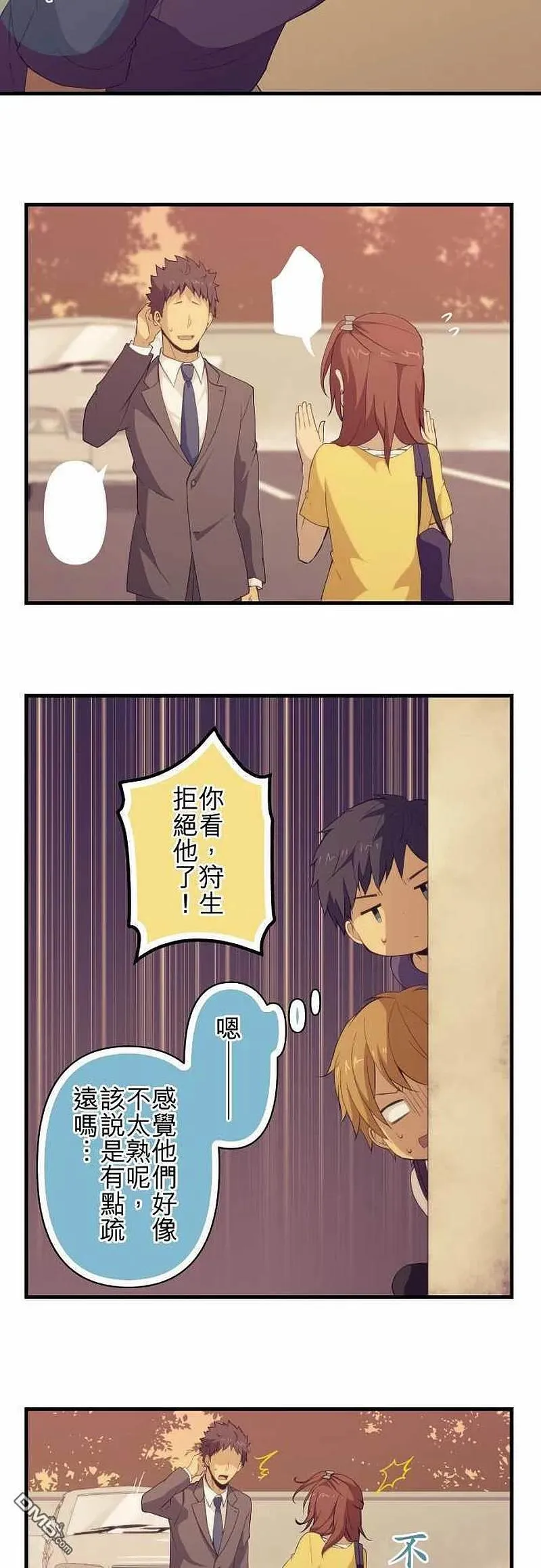 第98话 不准碰 第4页