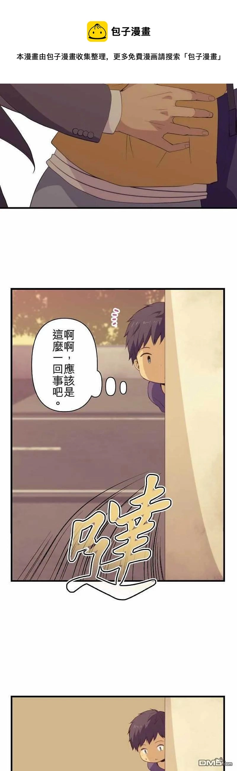 第98话 不准碰 第6页