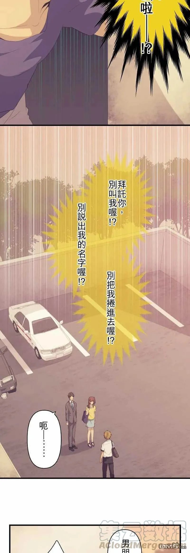 第98话 不准碰 第9页