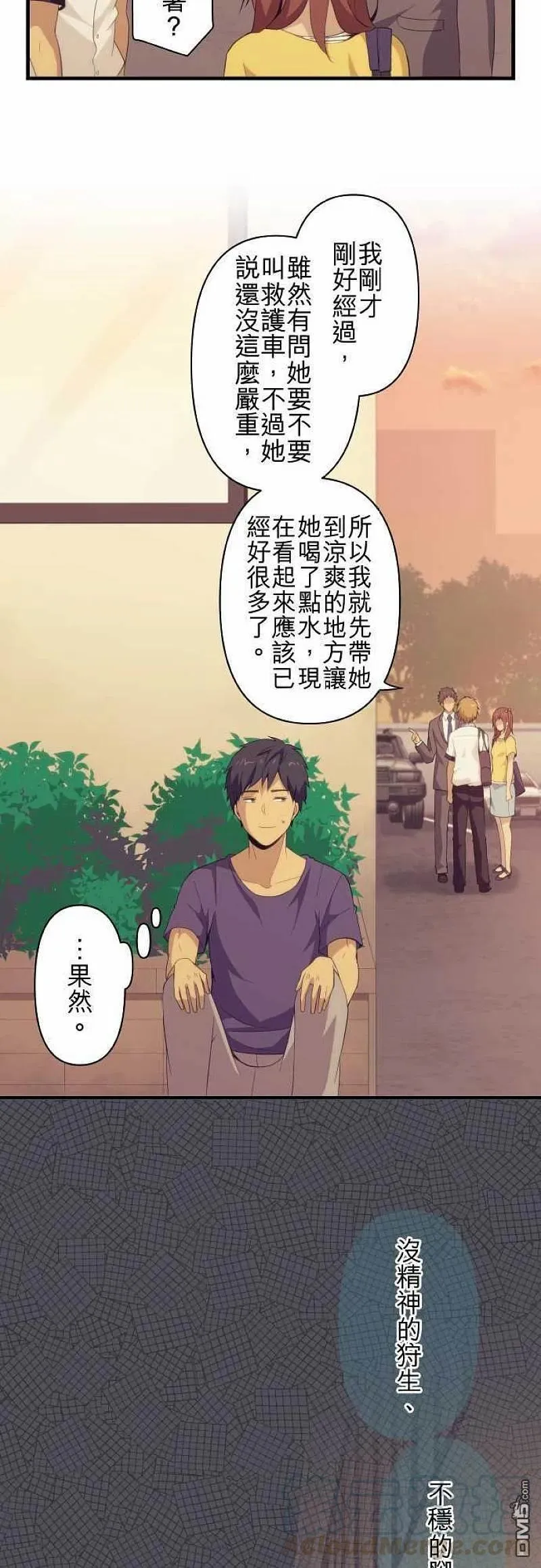 第98话 不准碰 第13页