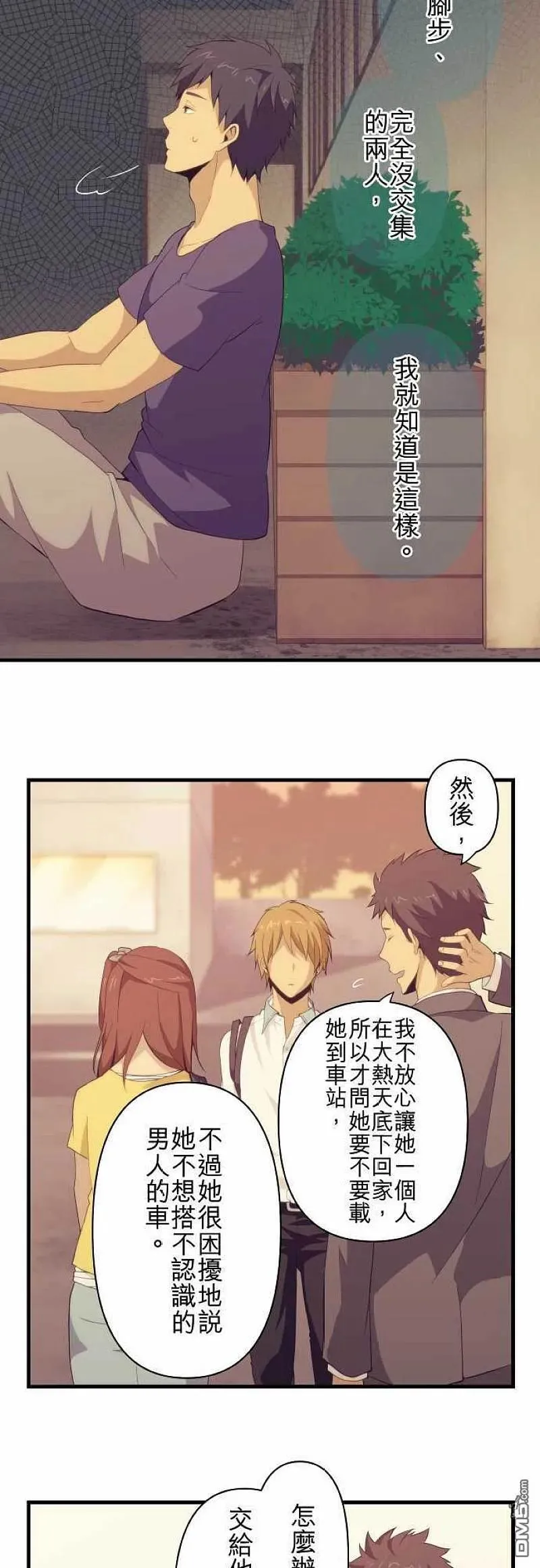 第98话 不准碰 第14页