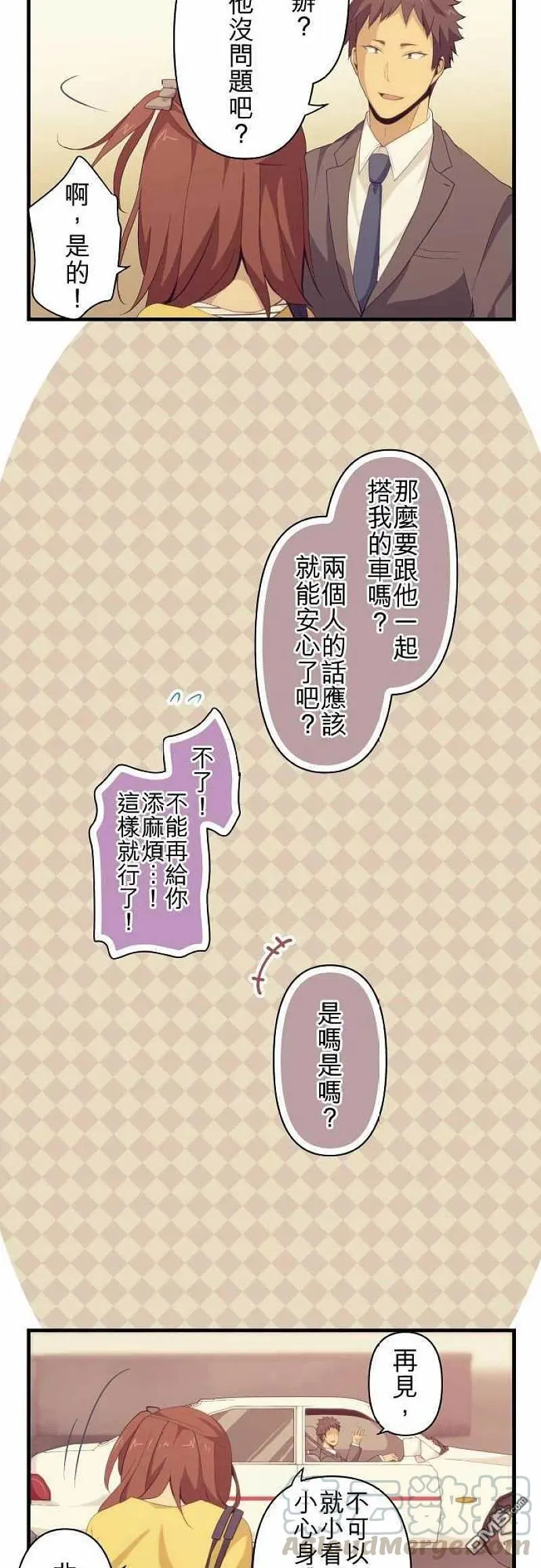 第98话 不准碰 第15页