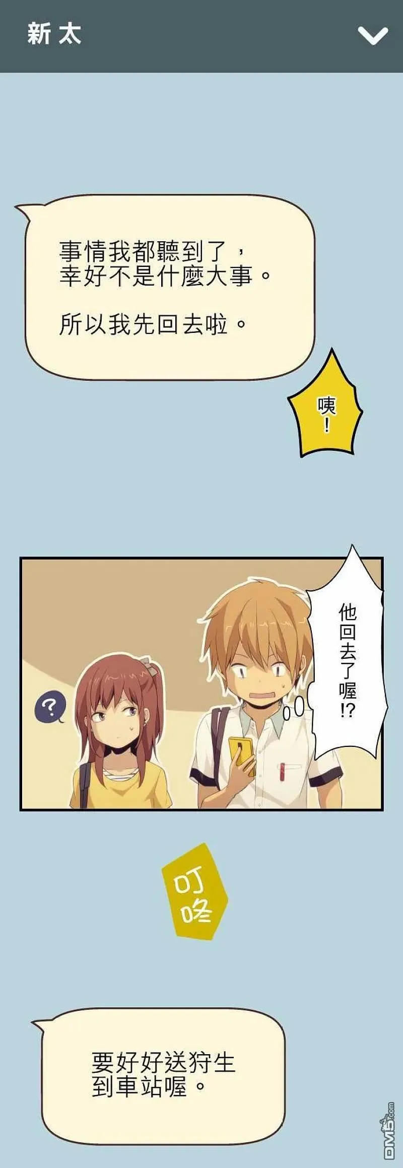 第98话 不准碰 第18页