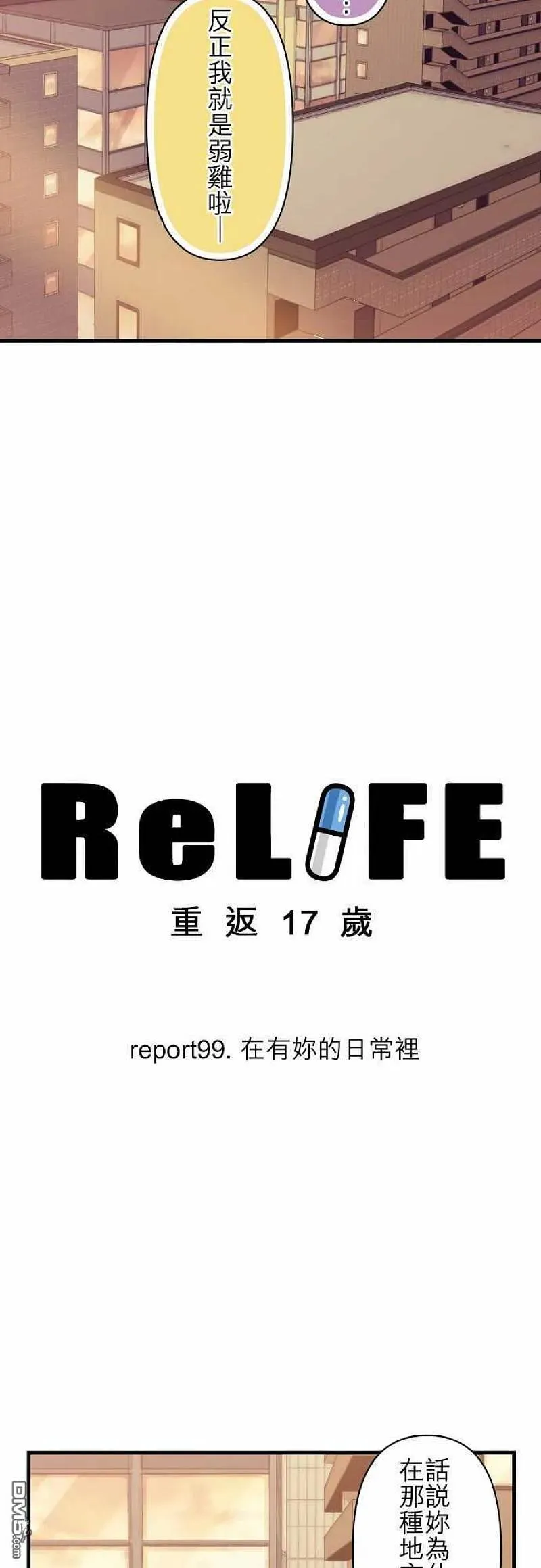 第99话 在有你的日常里 第2页