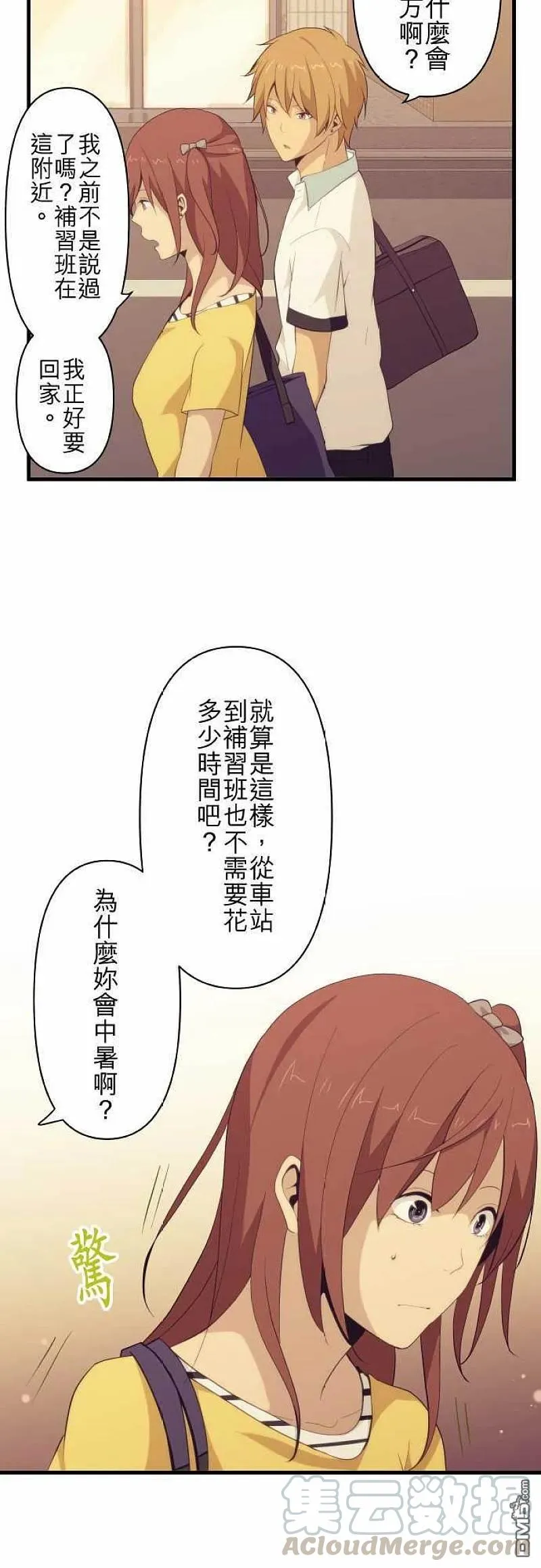 第99话 在有你的日常里 第3页