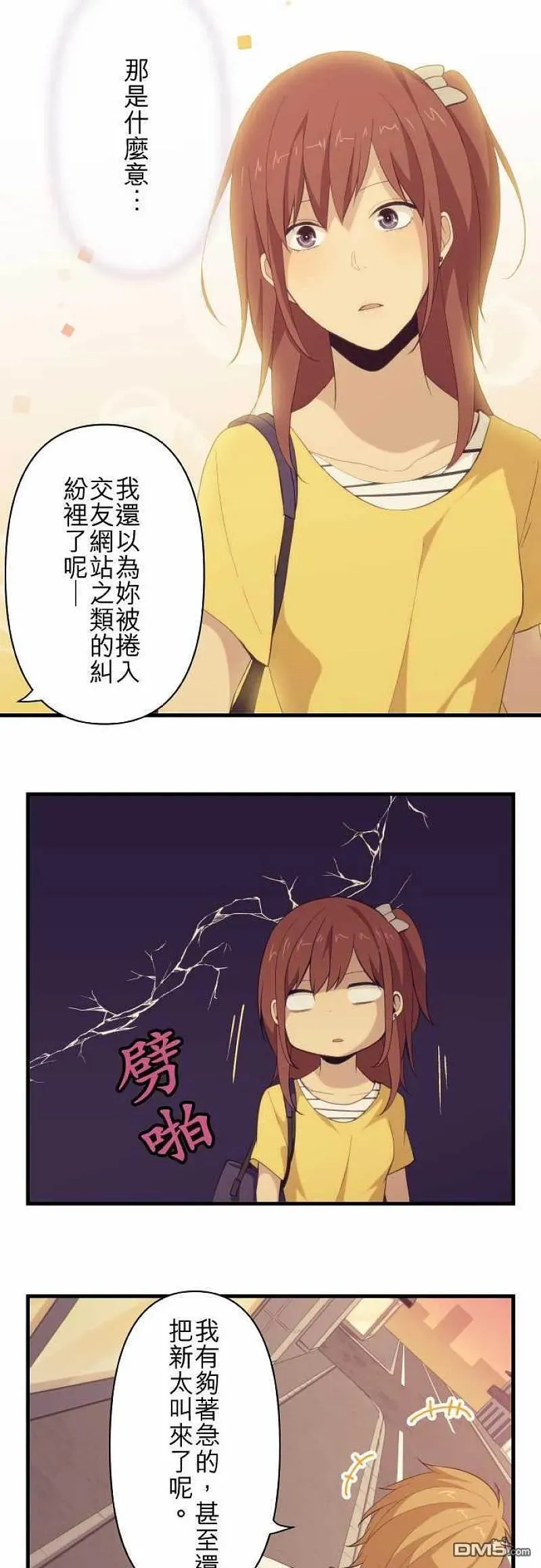 第99话 在有你的日常里 第6页