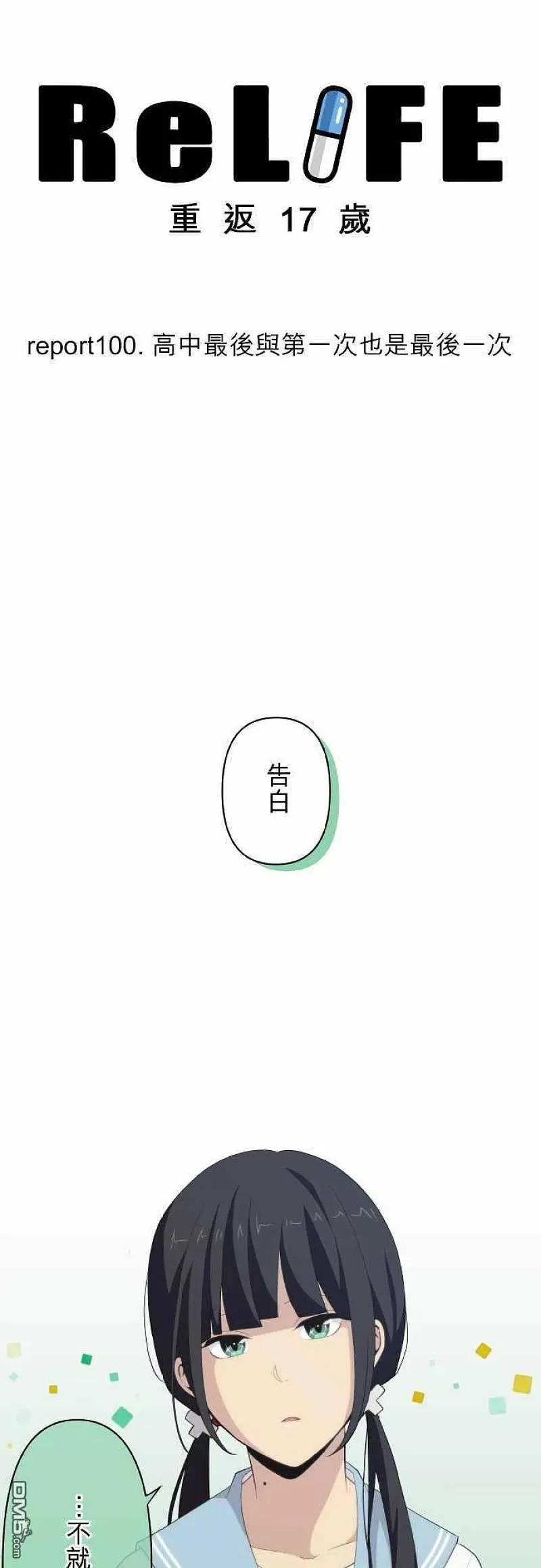 第100话 高中最后与一第次也是最后一次 第4页