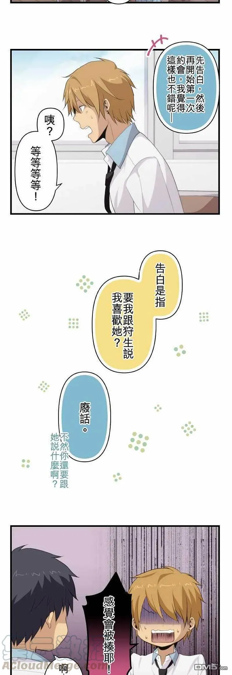 第100话 高中最后与一第次也是最后一次 第7页