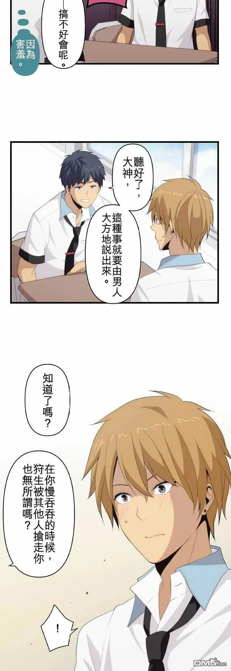 第100话 高中最后与一第次也是最后一次 第8页