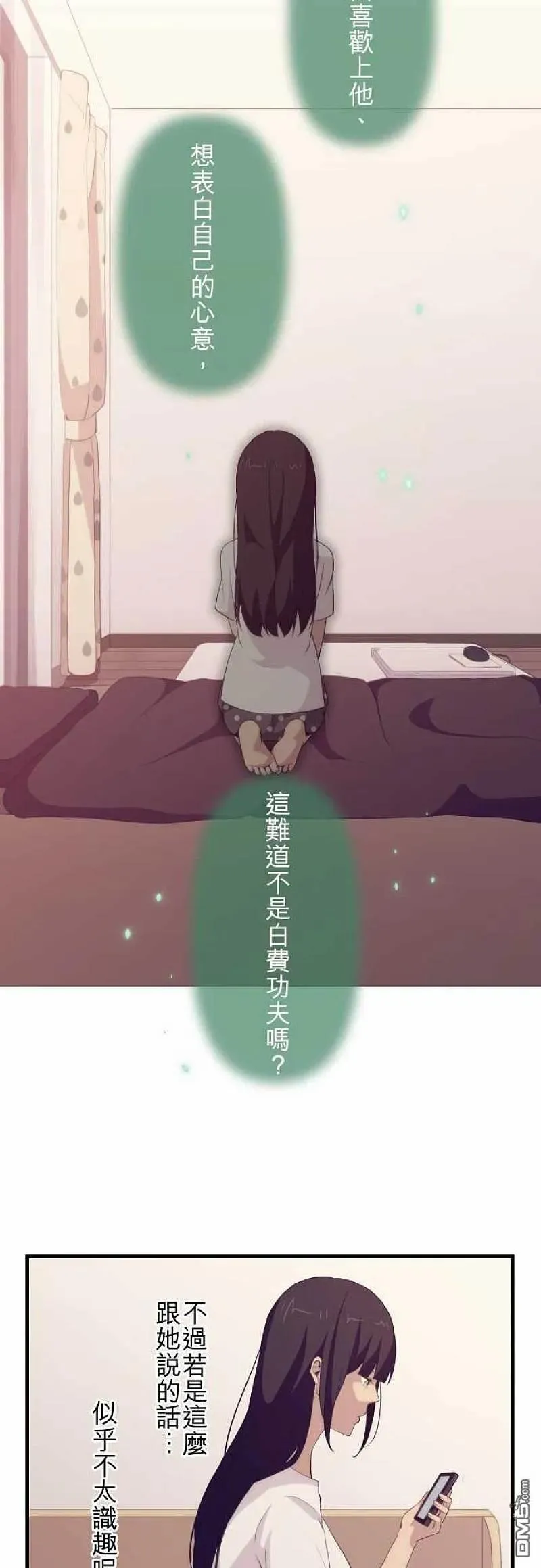 第101话 红色的心情 第4页
