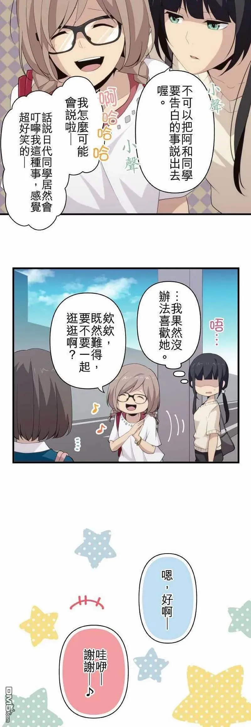 第101话 红色的心情 第10页