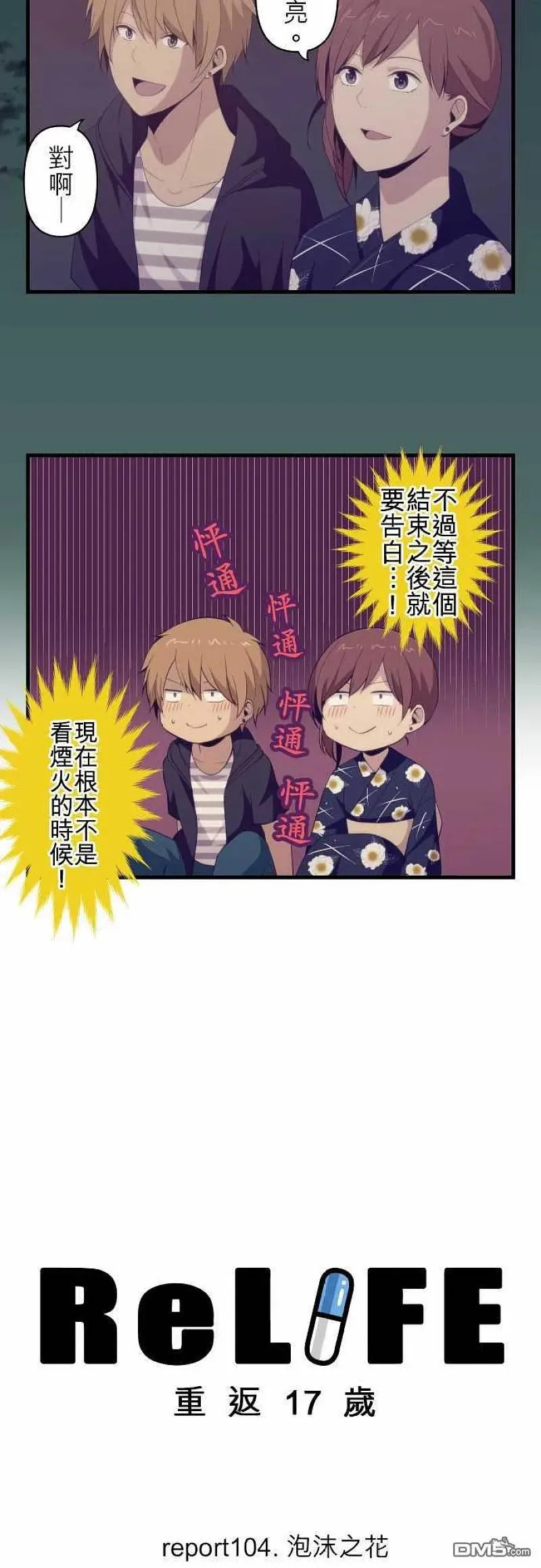 第104话 泡沫之花 第2页