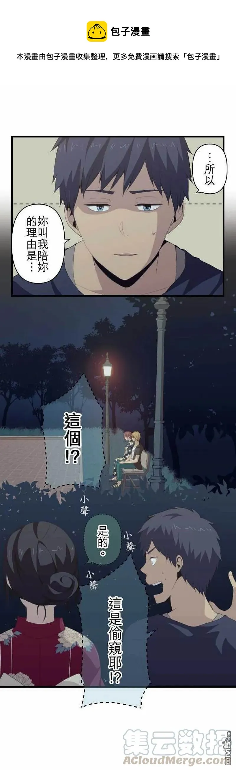 第105话 破坏气氛之后 第1页