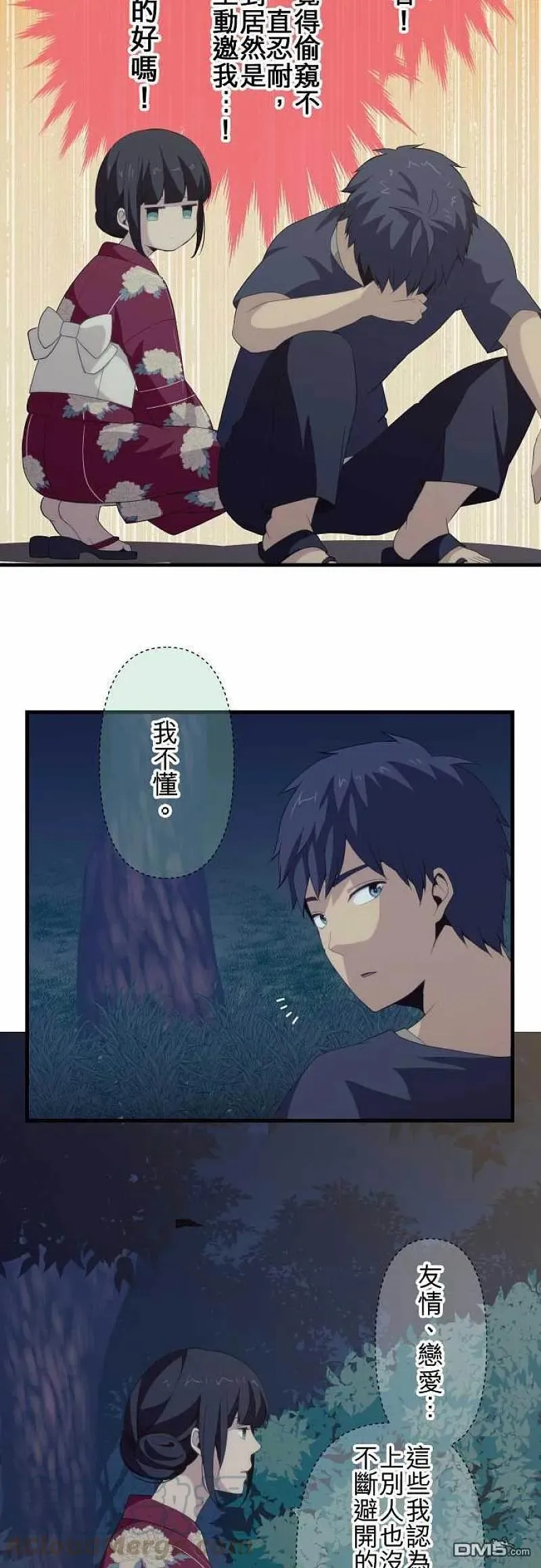 第105话 破坏气氛之后 第3页