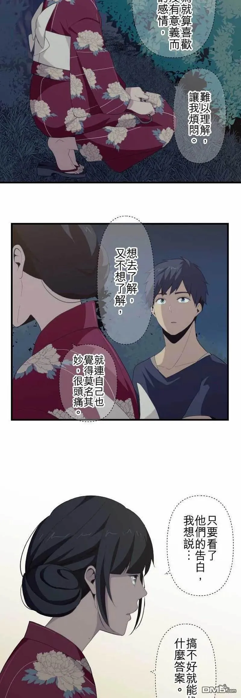 第105话 破坏气氛之后 第4页