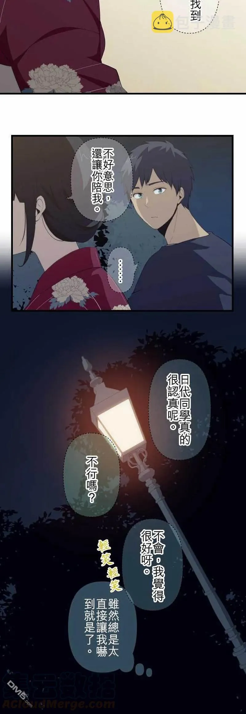 第105话 破坏气氛之后 第5页
