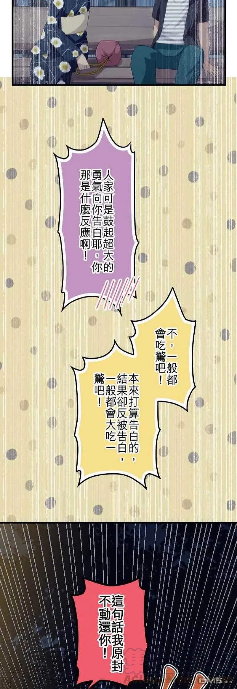 第105话 破坏气氛之后 第23页